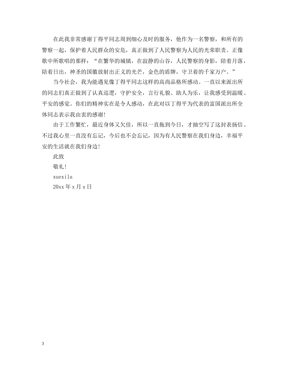 表扬信派出所 _第3页