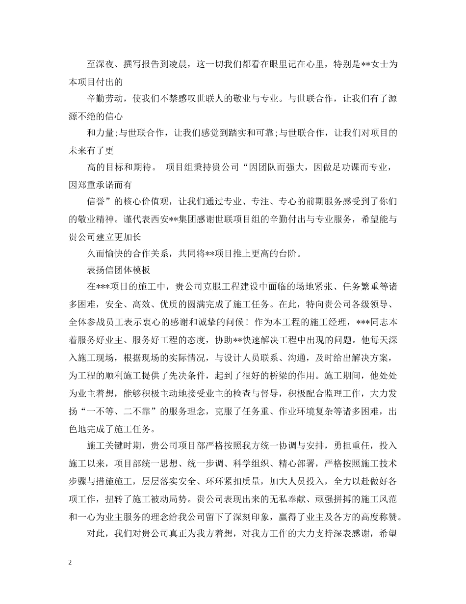 表扬信团体相关范文 _第2页