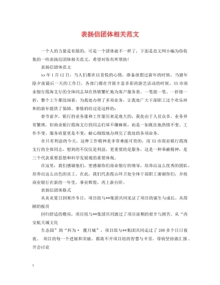 表扬信团体相关范文 