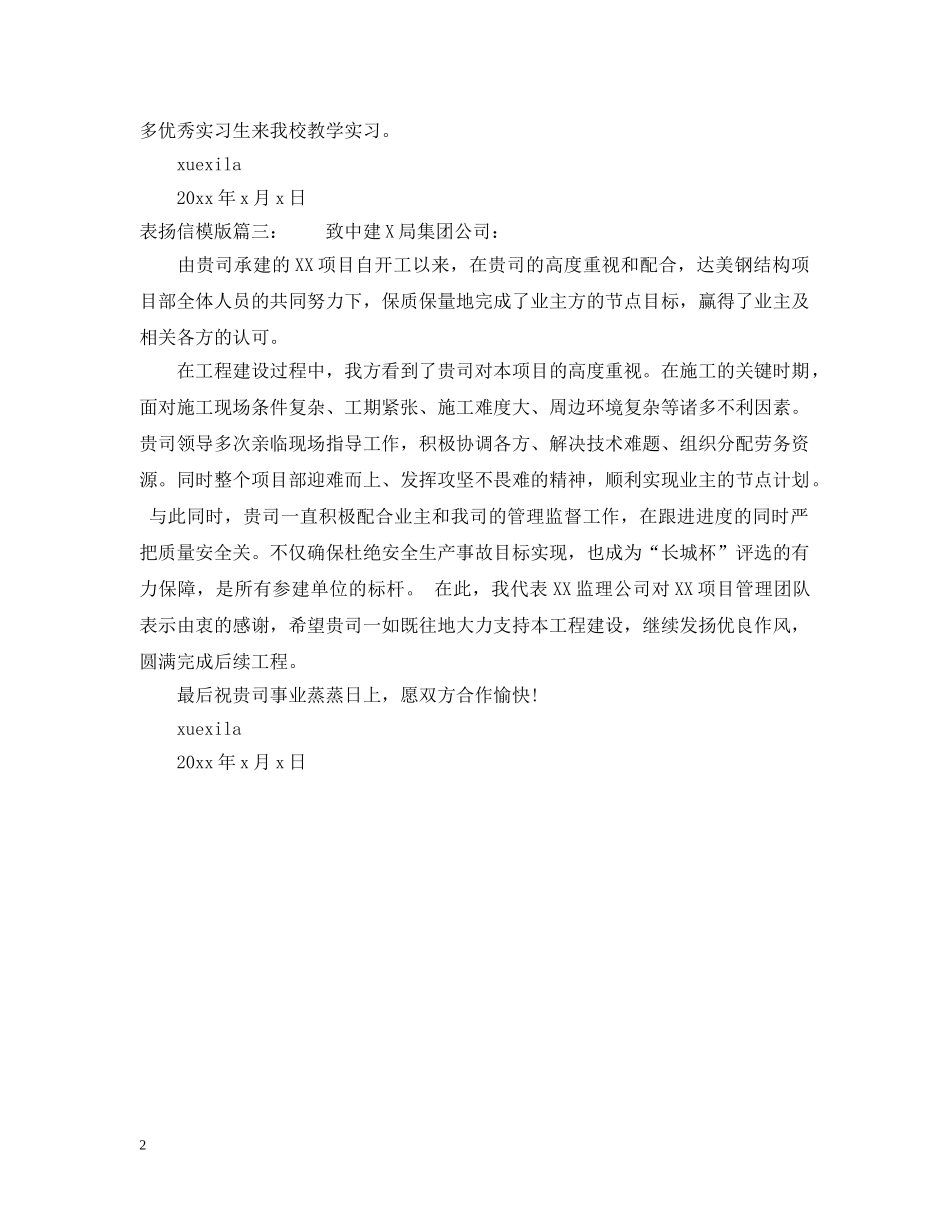 表扬信模版3篇 _第2页