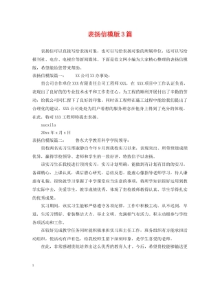 表扬信模版3篇 