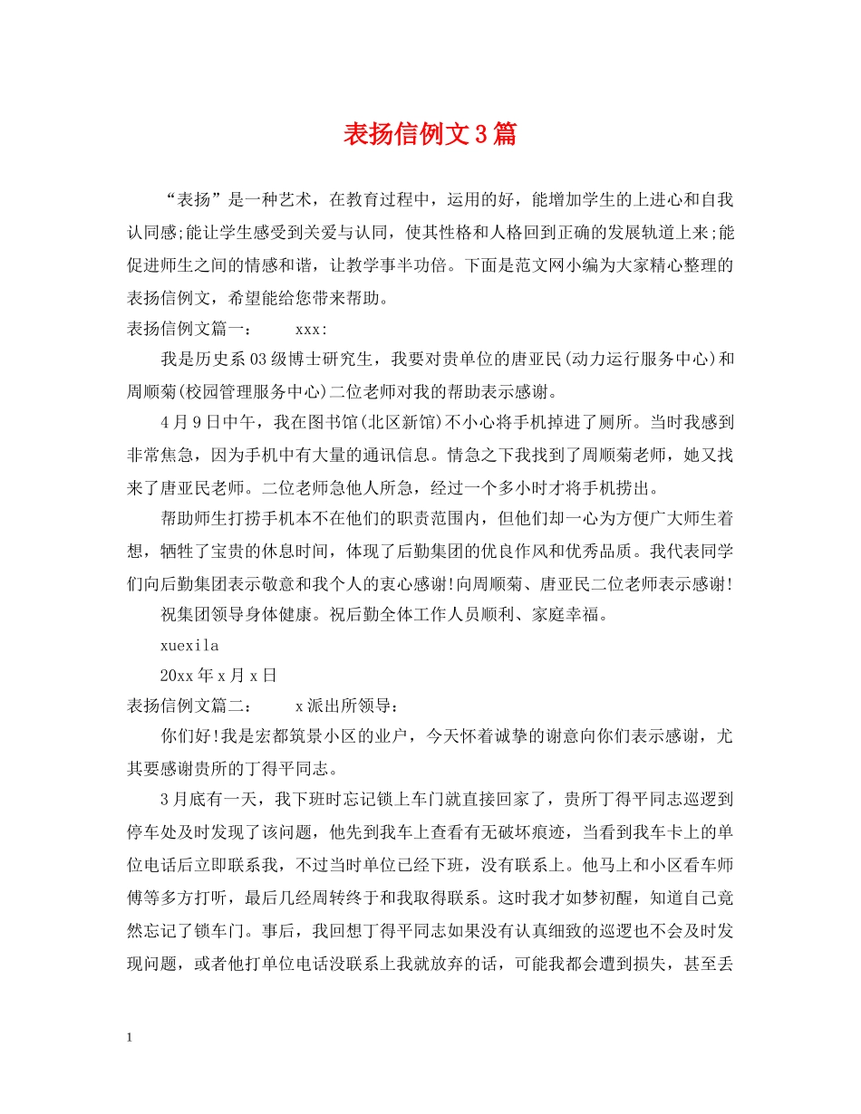 表扬信例文3篇 _第1页