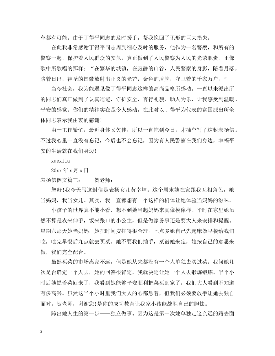 表扬信例文3篇 _第2页