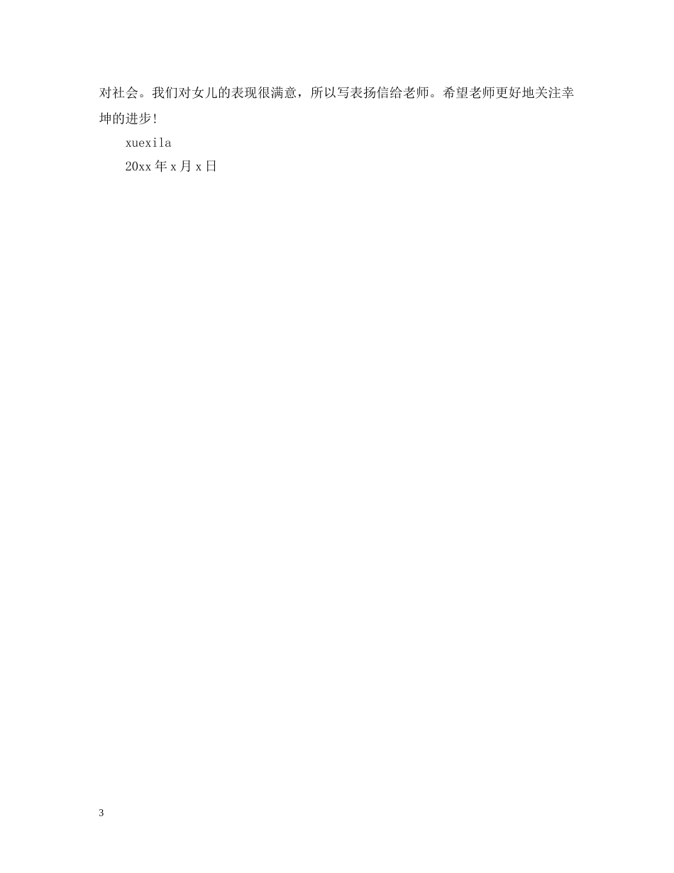 表扬信例文3篇 _第3页