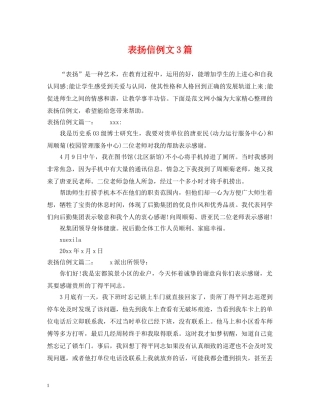 表扬信例文3篇 