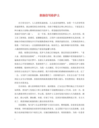 表扬信写给护土 