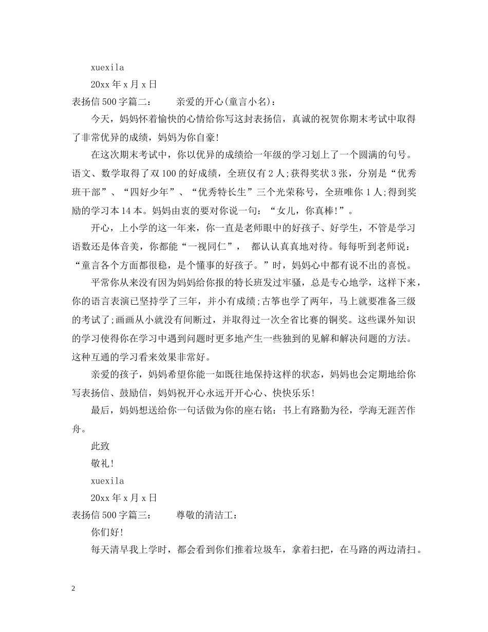表扬信500字范文 _第2页