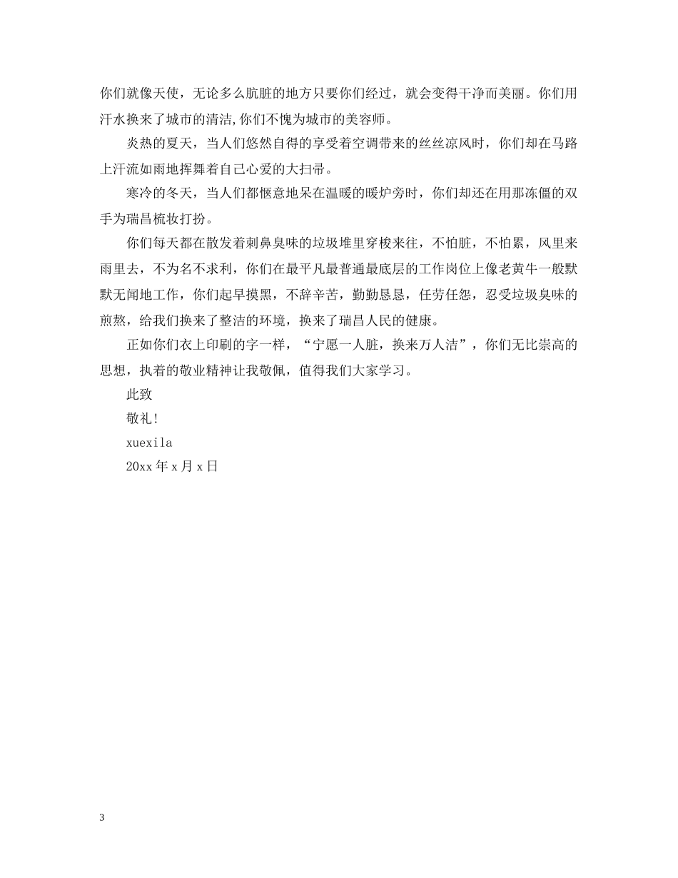 表扬信500字范文 _第3页