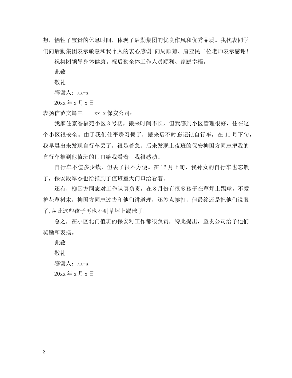 表扬信写法参考 _第2页