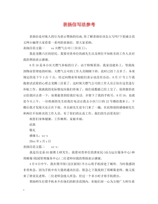 表扬信写法参考 