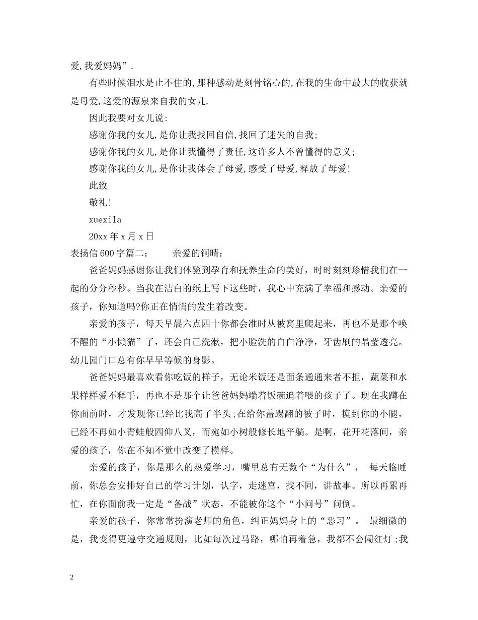表扬信600字范文 _第2页