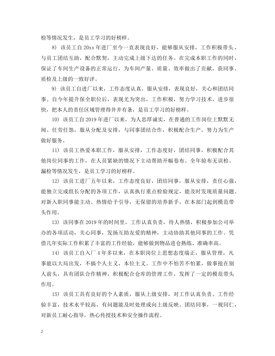 表扬优选的员工的评语 _第2页