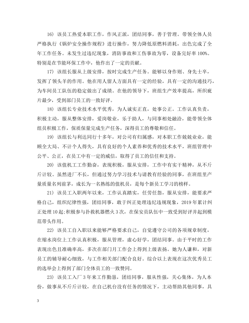 表扬优选的员工的评语 _第3页