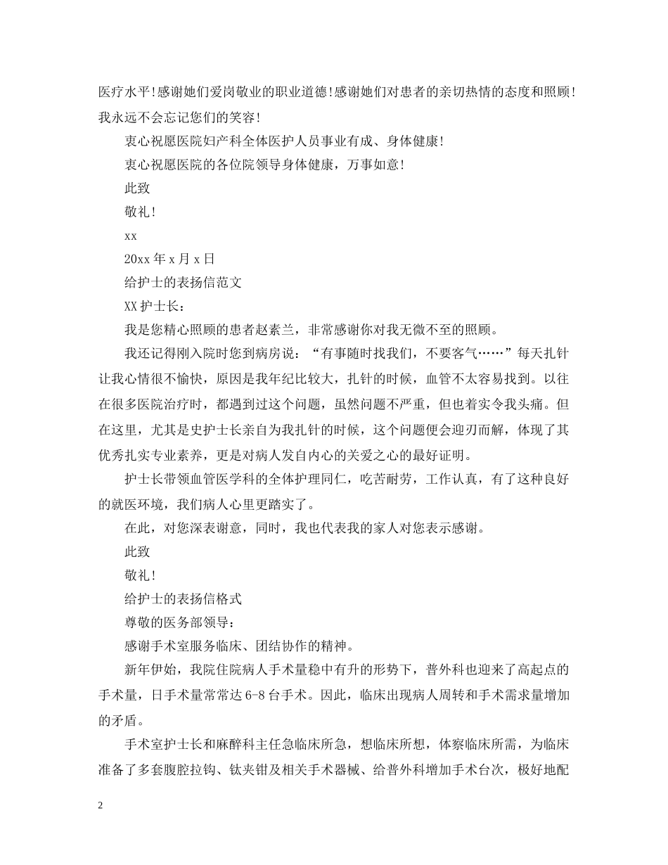 表扬信护士范文格式 _第2页