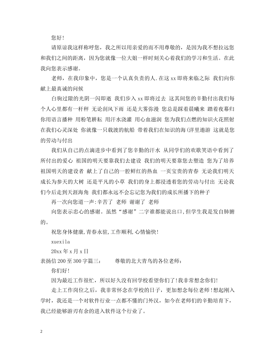 表扬信200至300字 _第2页