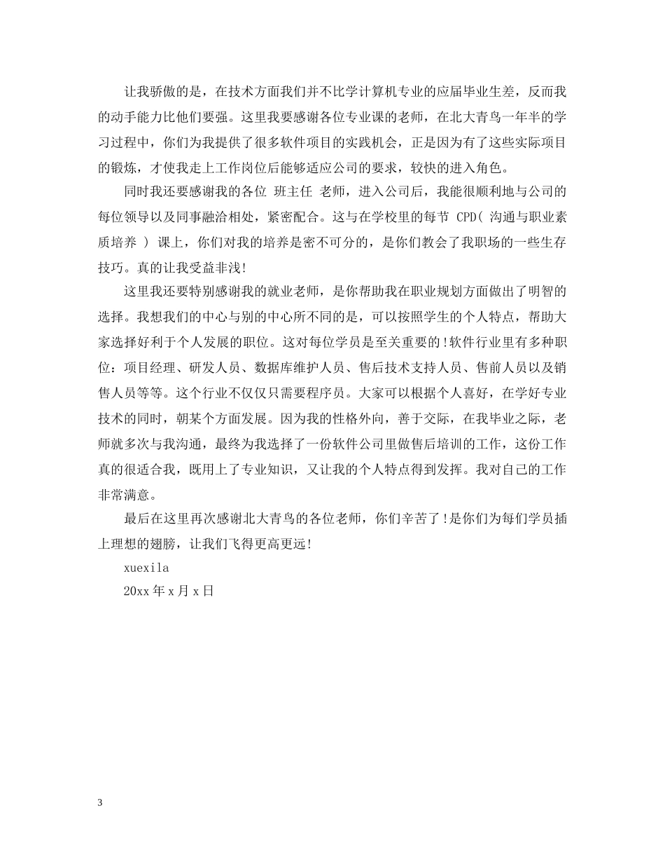 表扬信200至300字 _第3页