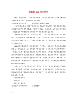 表扬信200至300字 