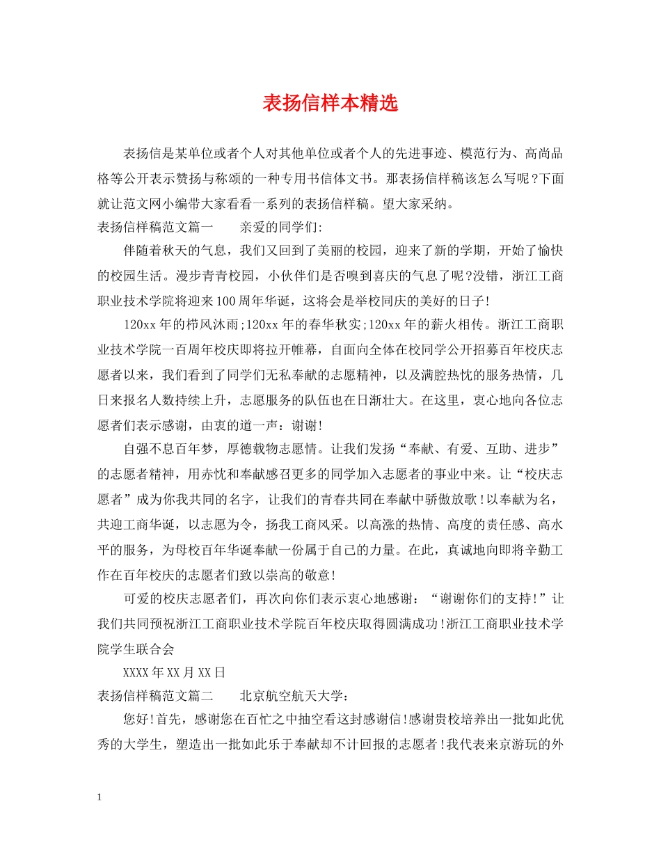 表扬信样本精选 _第1页