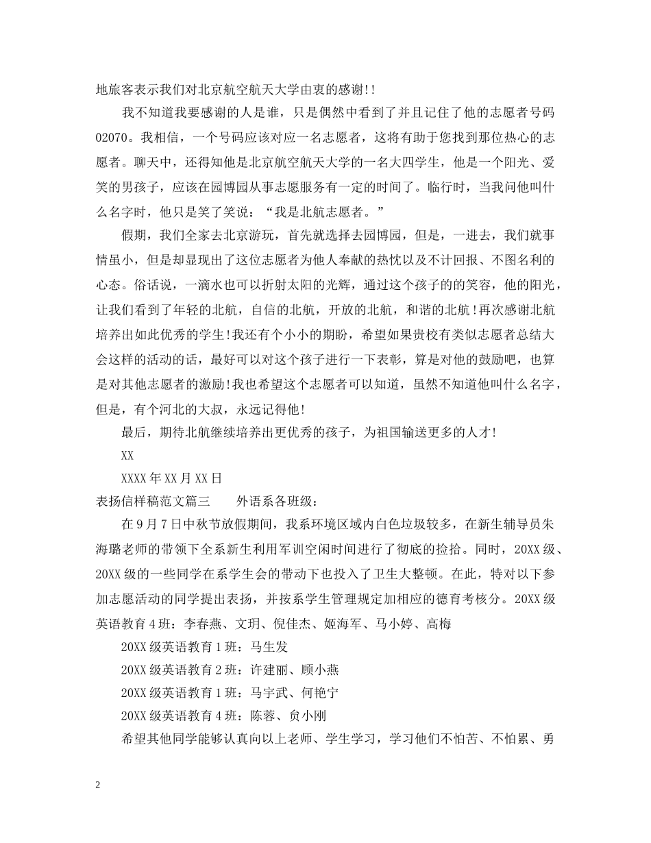 表扬信样本精选 _第2页