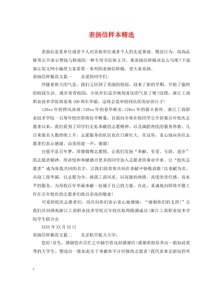 表扬信样本精选 