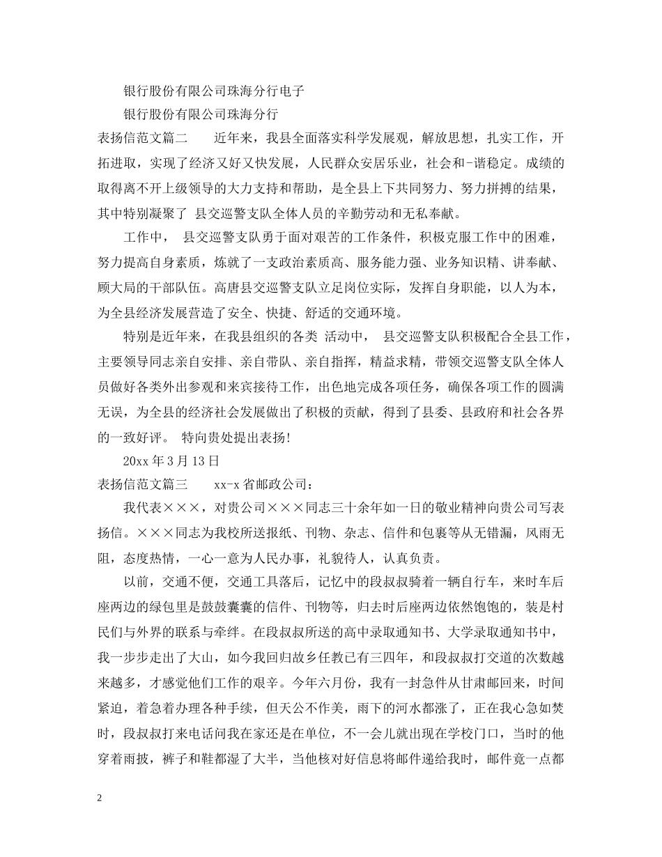 表扬信格式范文 _第2页