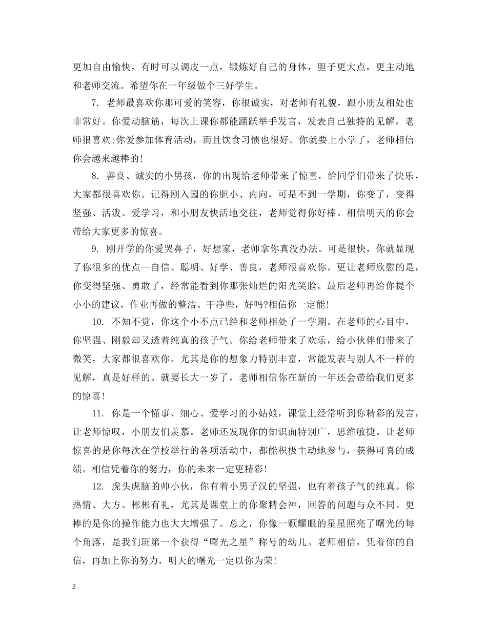 表扬中班小朋友的评语 _第2页