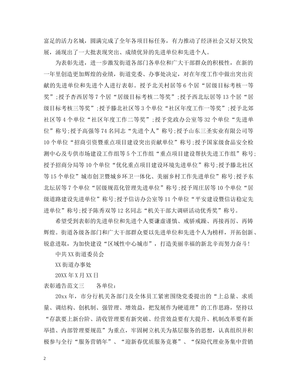 表彰通告模板范文4篇 _第2页