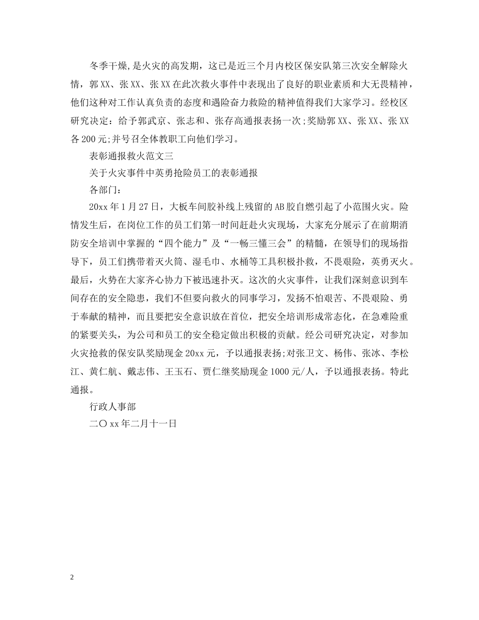 表彰通报救火 _第2页