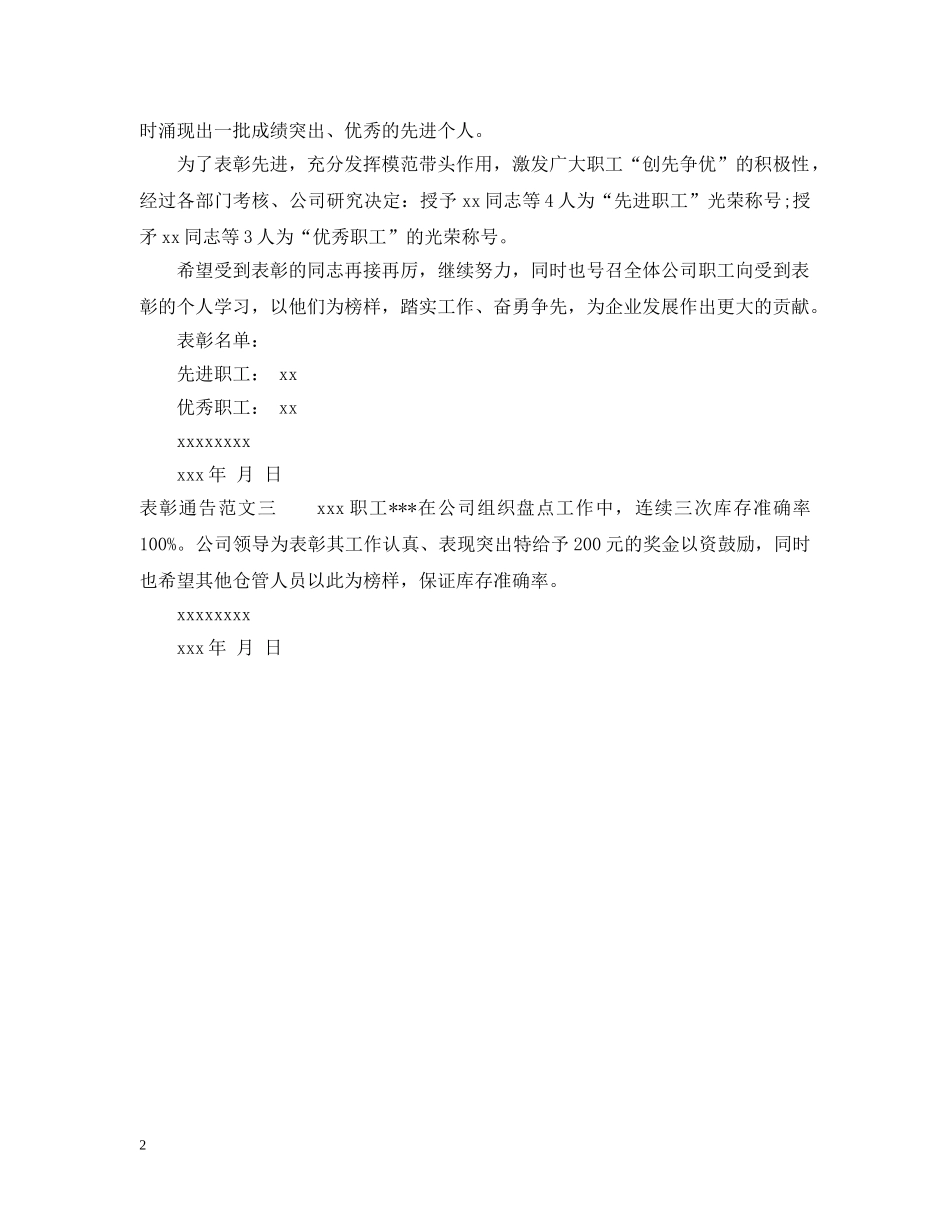 表彰通告模板范文 _第2页