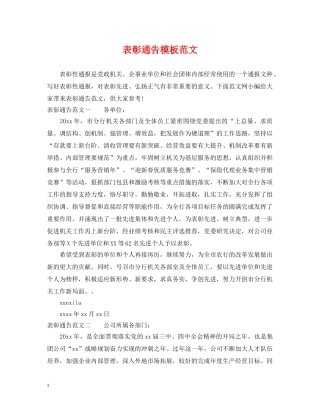 表彰通告模板范文 