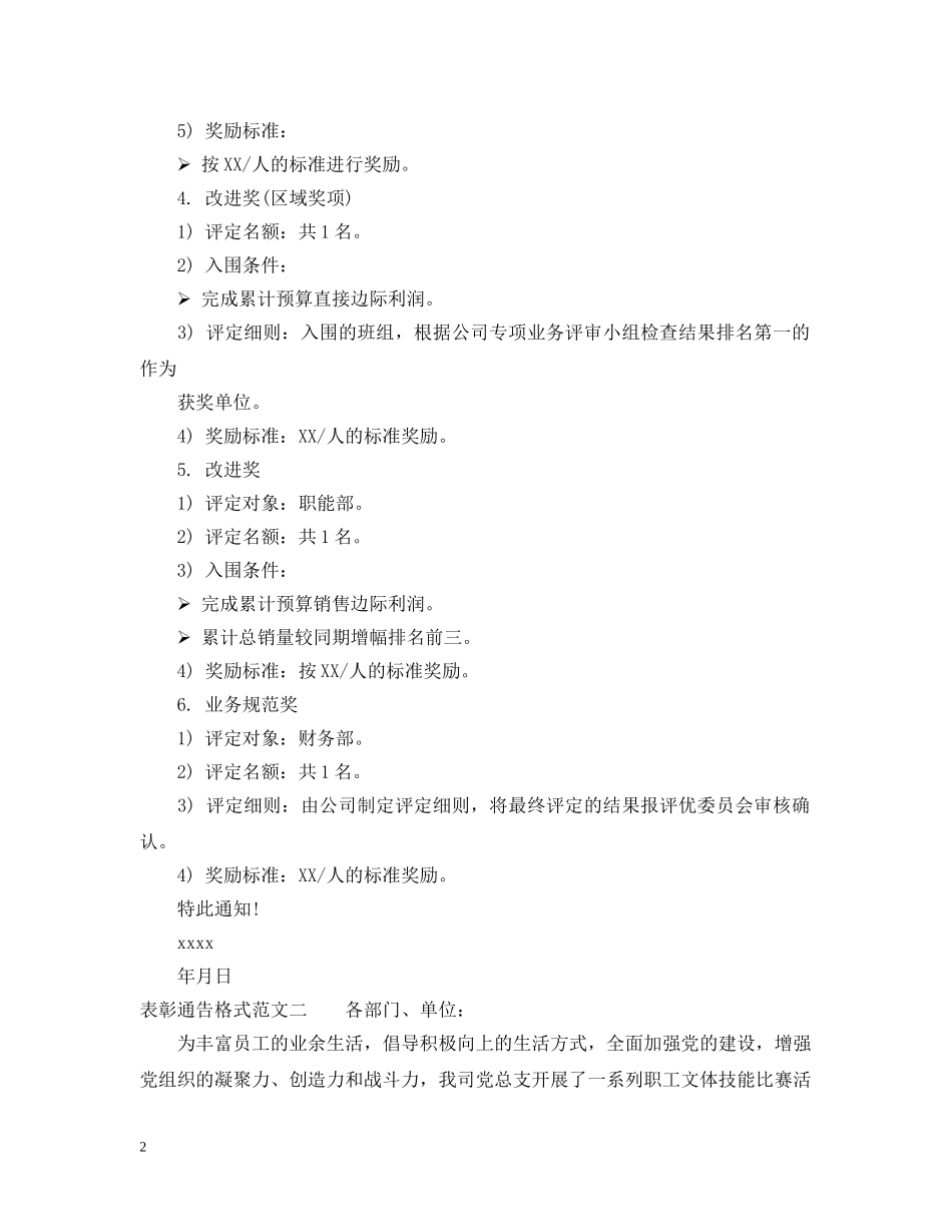表彰通告格式 _第2页