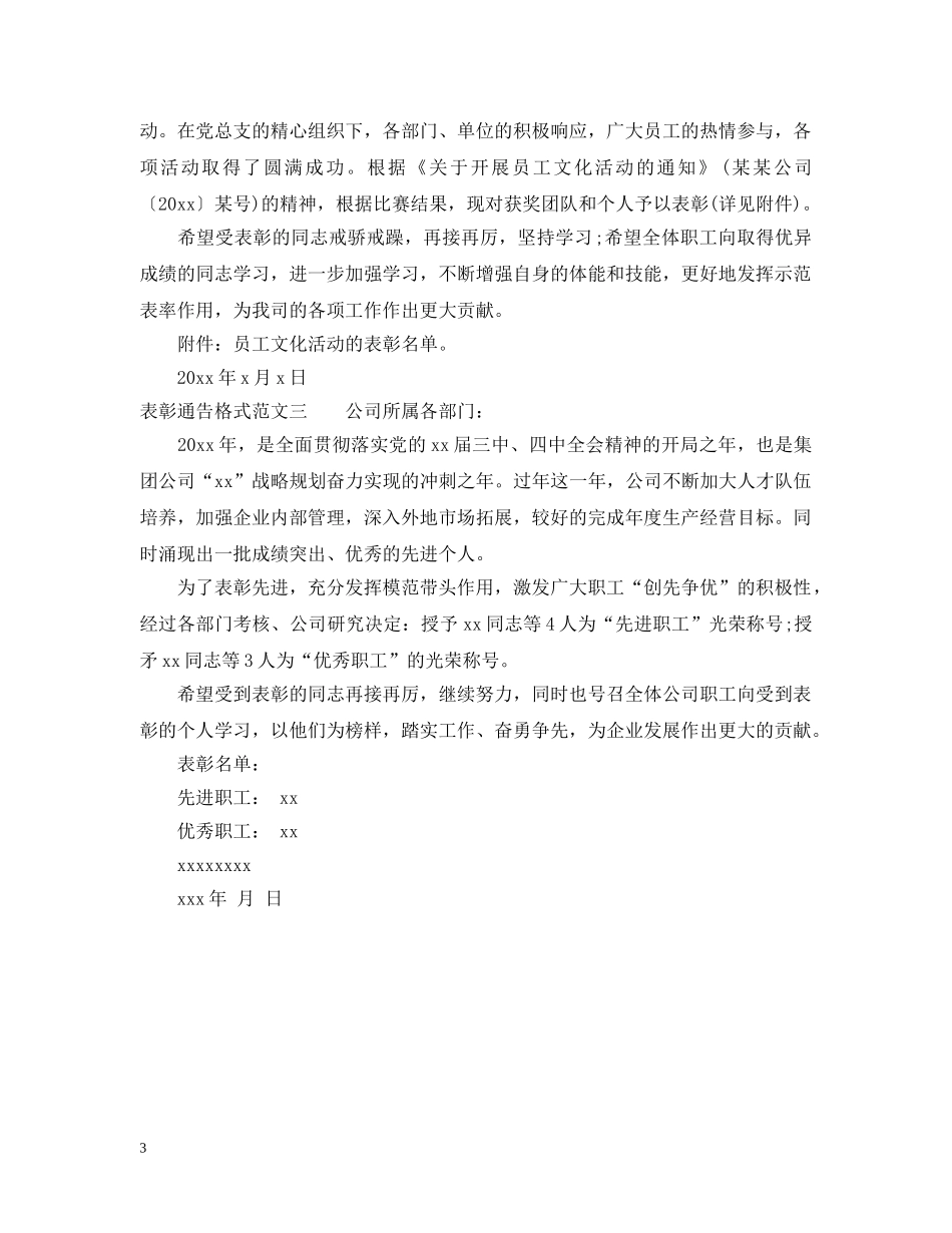 表彰通告格式 _第3页