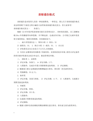 表彰通告格式 