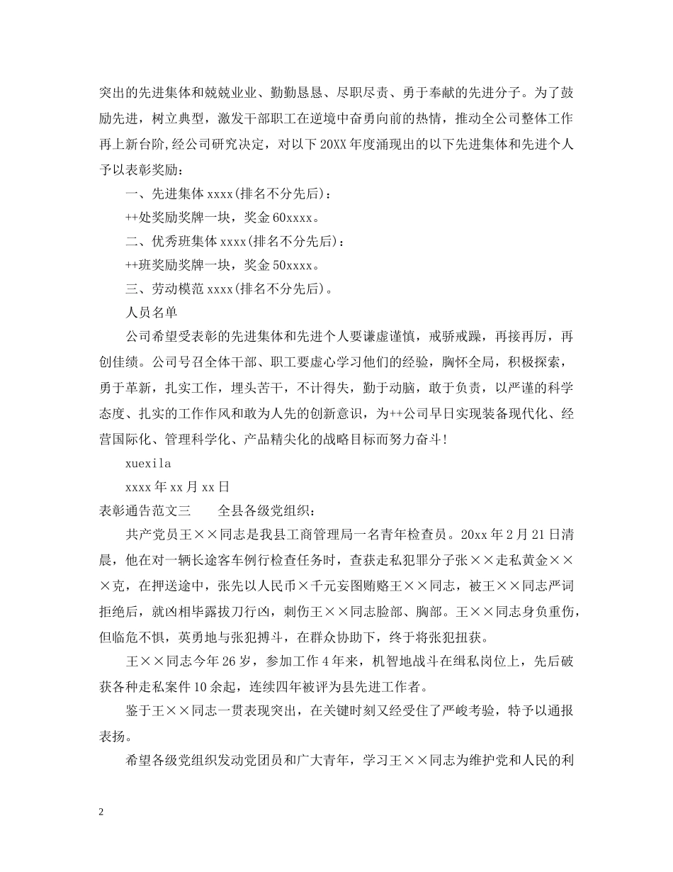 表彰通告怎么写 _第2页