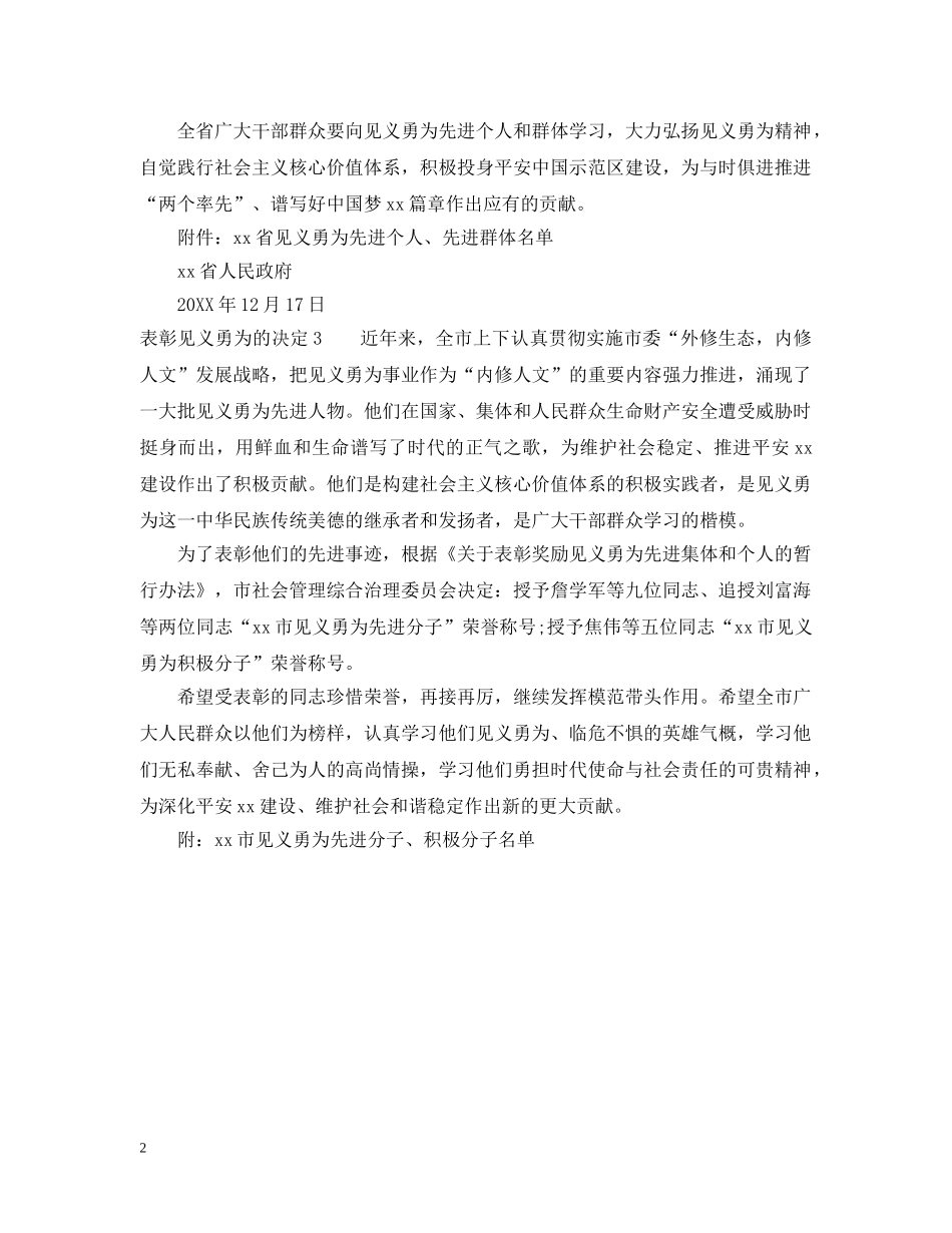 表彰见义勇为的决定 _第2页