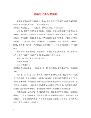 表彰见义勇为的决定 