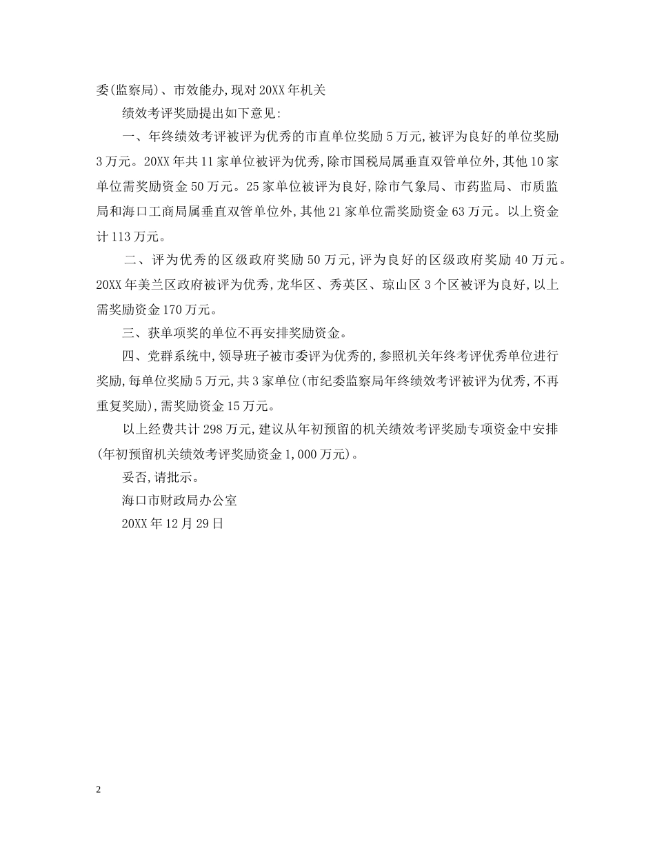 表彰经费请示范文 _第2页