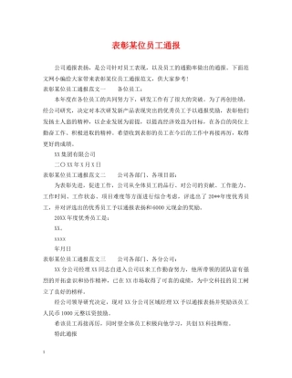 表彰某位员工通报 