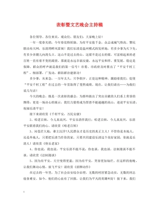 表彰暨文艺晚会主持稿 