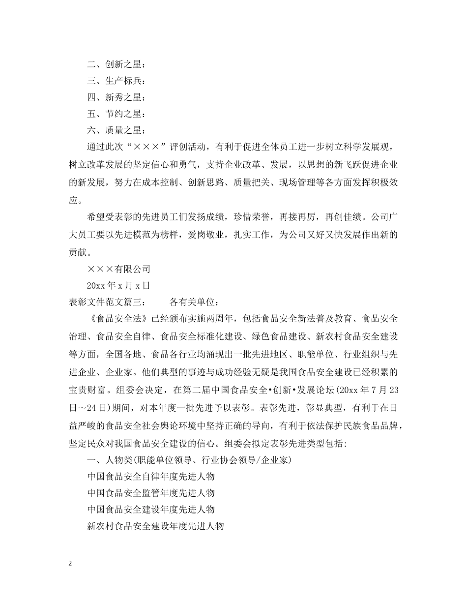 表彰文件范文3篇 _第2页