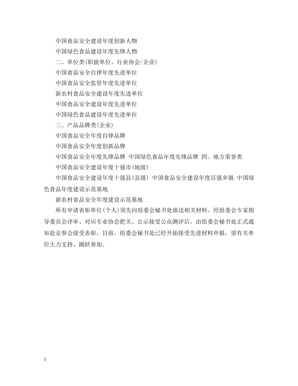 表彰文件范文3篇 _第3页