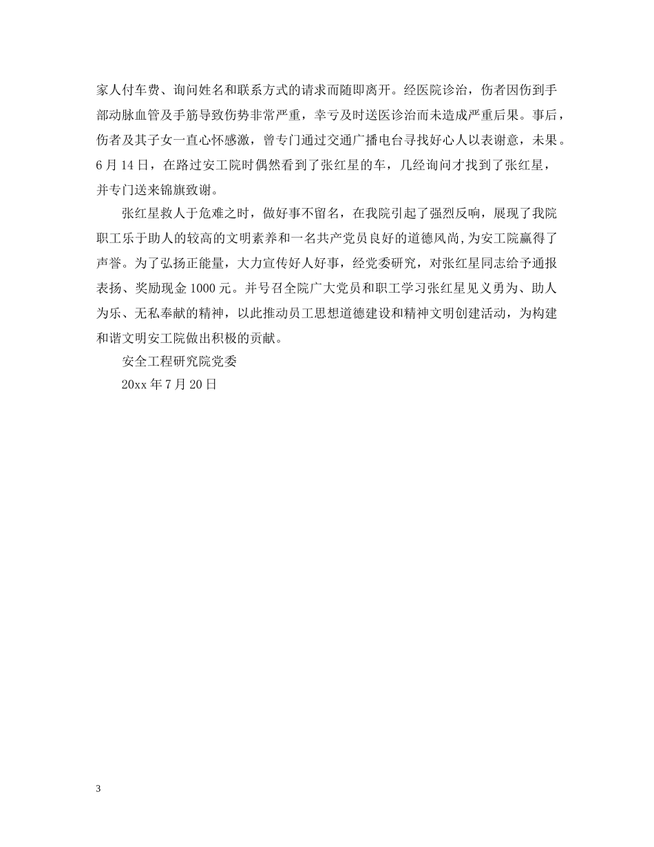 表彰救人的通报 _第3页