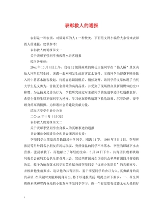 表彰救人的通报 