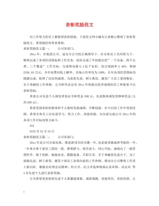 表彰奖励范文 
