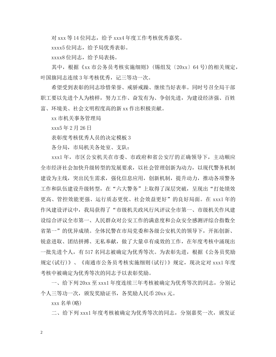 表彰度考核优秀人员的决定模板 _第2页