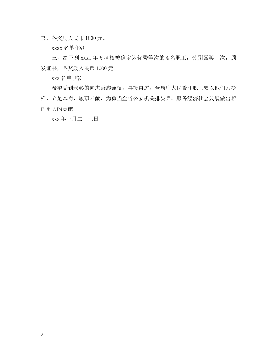 表彰度考核优秀人员的决定模板 _第3页