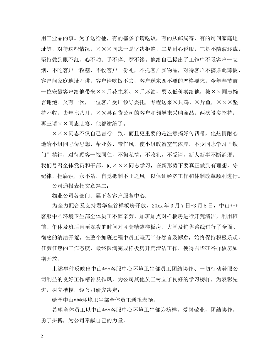 表彰性通报范文 _第2页