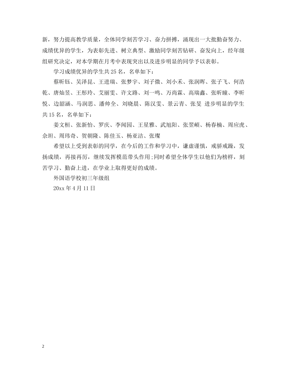 表彰学生通报范文 _第2页