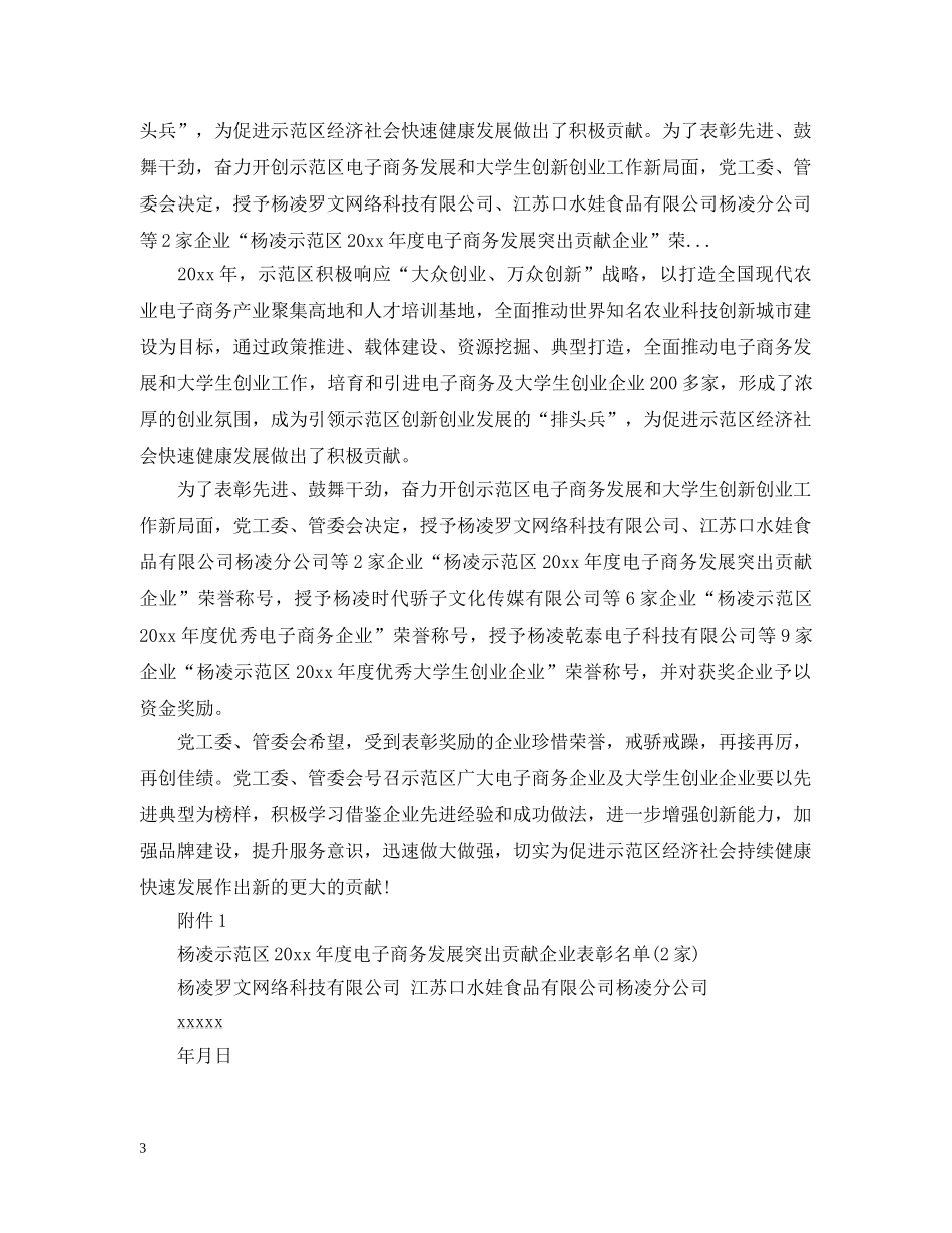 表彰奖励突出贡献决定 _第3页
