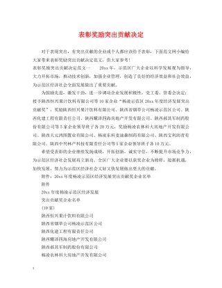 表彰奖励突出贡献决定 